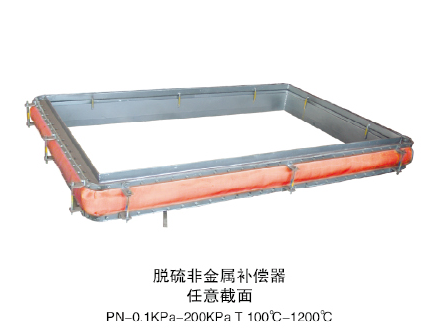 脫銷非金屬補償器任意截面